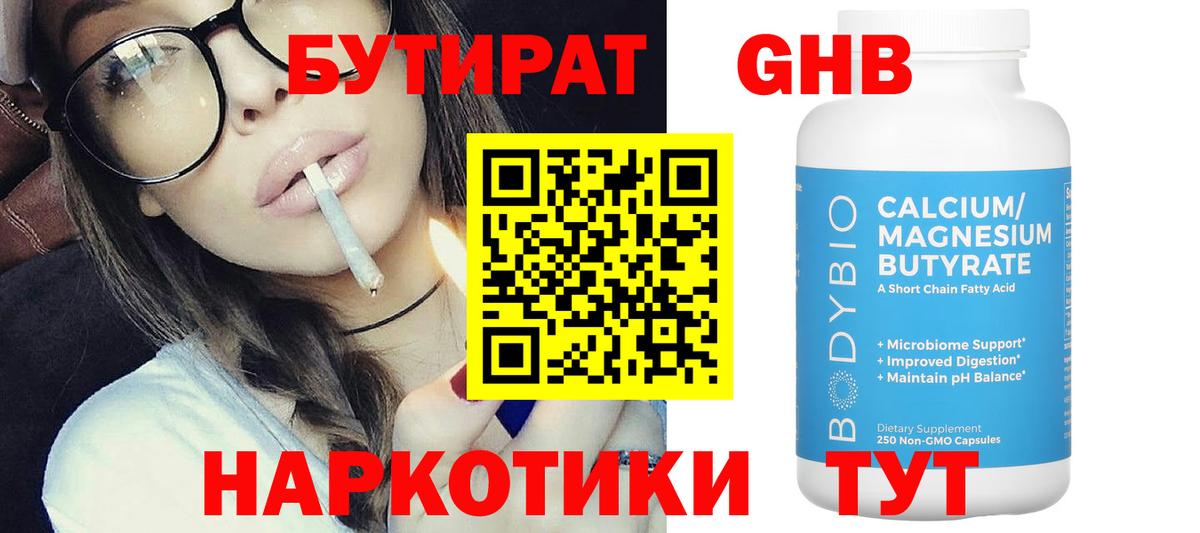 Бутират буратино Гулькевичи