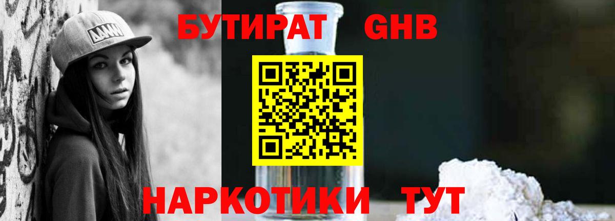 БУТИРАТ BDO 33%  Вход с VPN  Бутират  Гулькевичи 