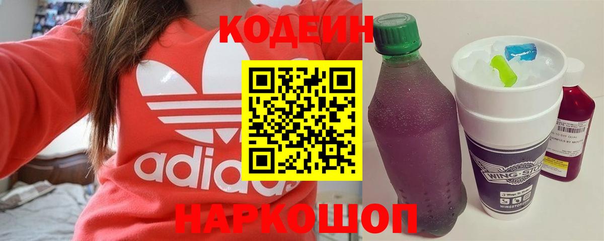 Codein напиток Lean (лин)  Гулькевичи  Кодеиновый сироп Lean Purple Drank 